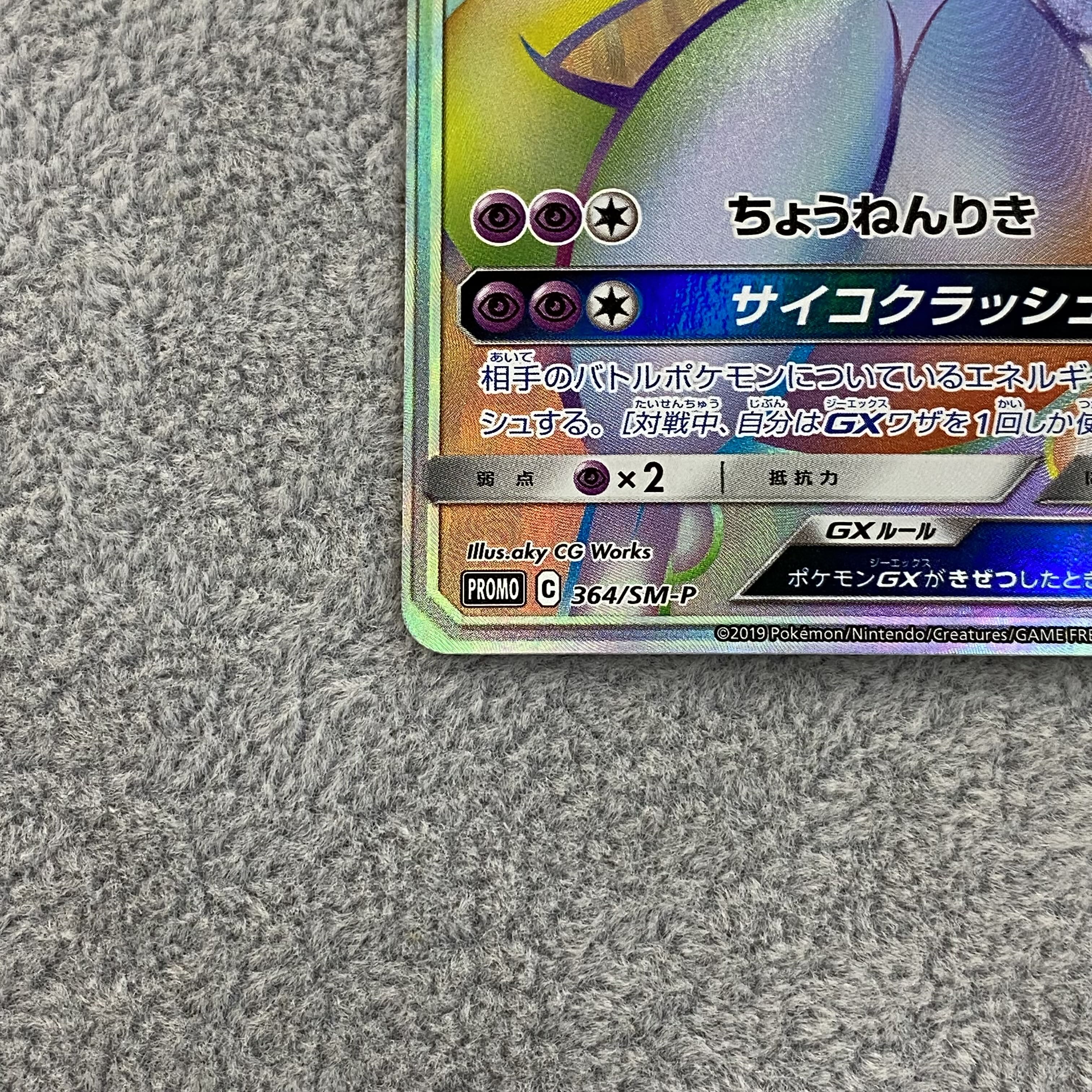 MewtwoGX PROMO 364/SM-P HR Specifications