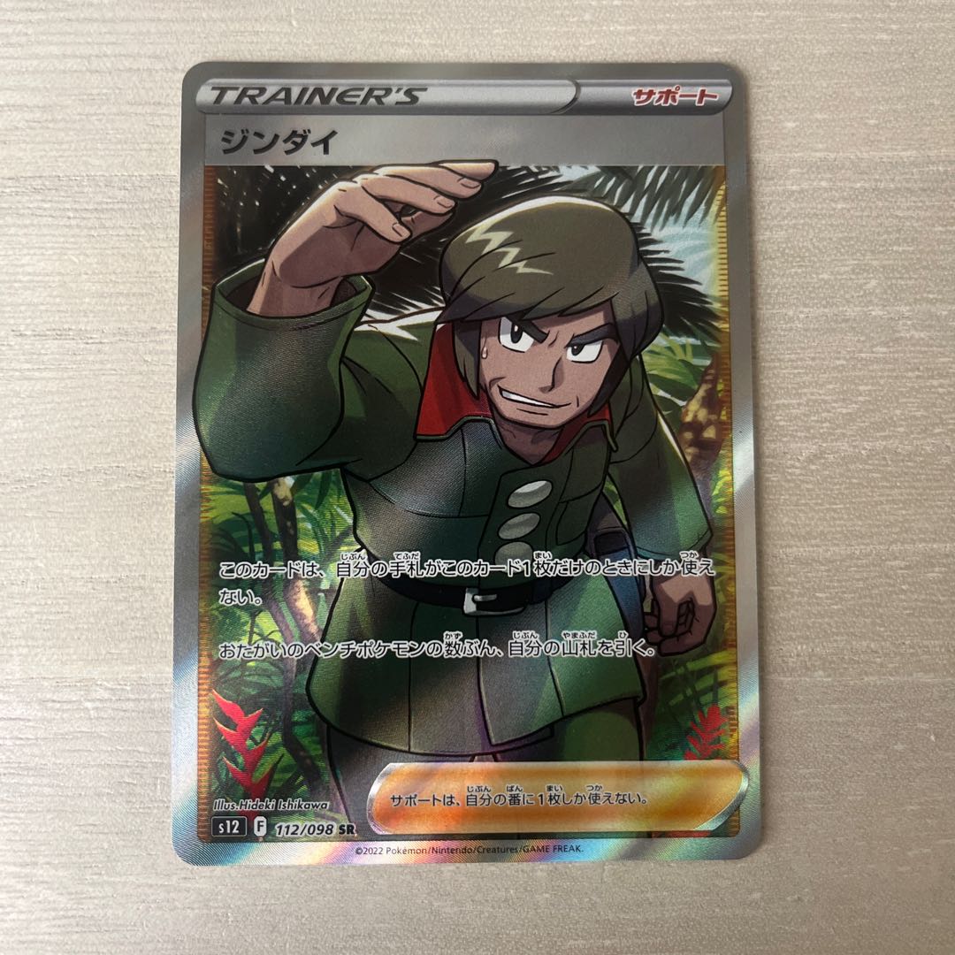 定番人気 ジンダイsr 美品 ポケモンカードゲーム おもちゃ ホビー グッズ Colegioebenezer Edu Pe
