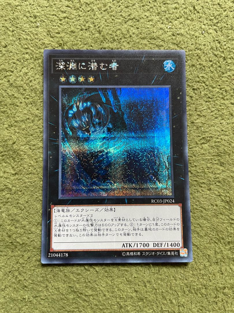 Abyss Dweller Secret Rare JP024