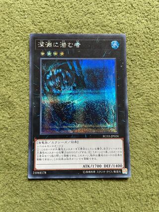 Abyss Dweller Secret Rare JP024