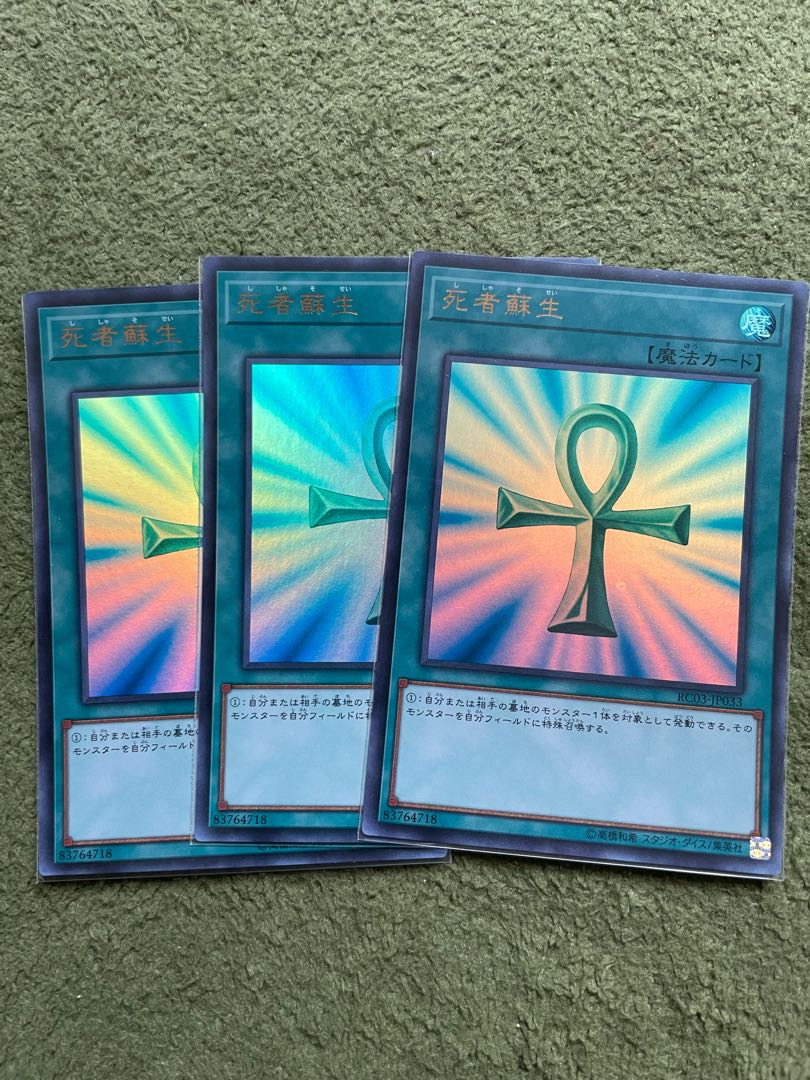 Monster Reborn Ultra Rare JPC24 3 copies