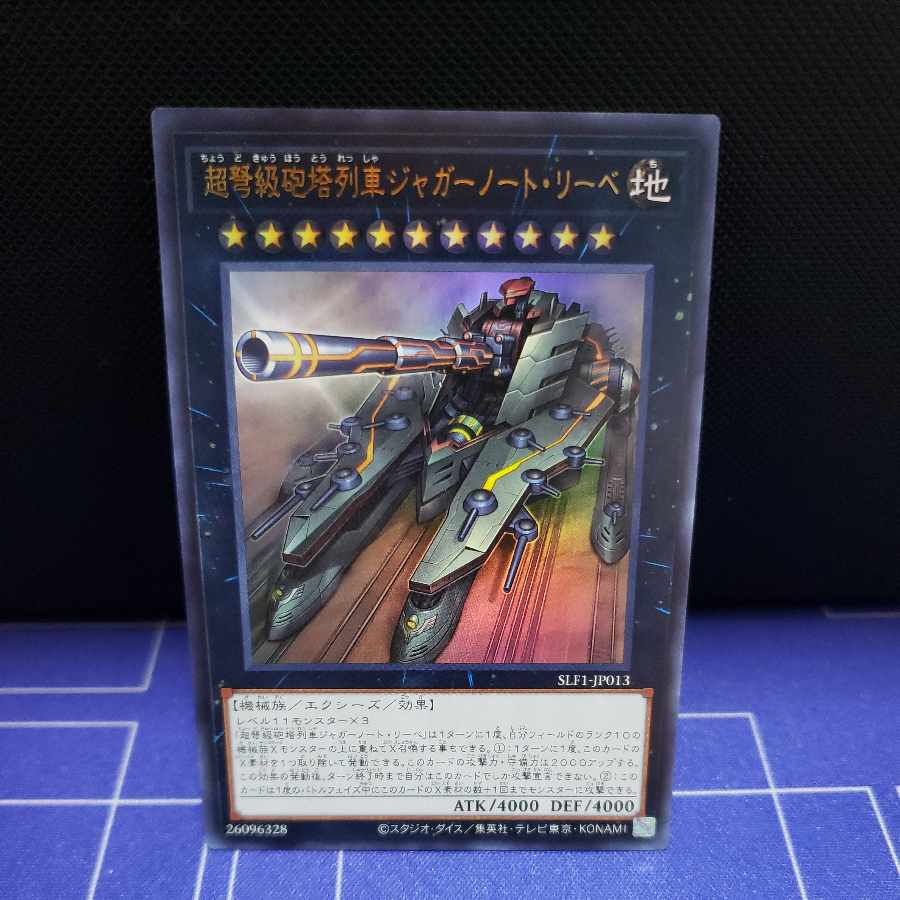 Superdreadnought Rail Cannon Juggernaut Liebe Ultra Rare