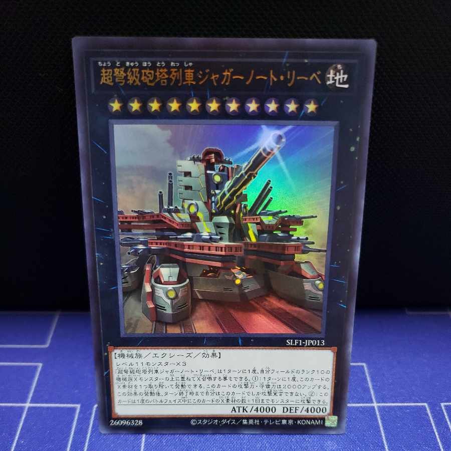 New Illustration] Superdreadnought Rail Cannon Juggernaut Liebe Ultra Rare