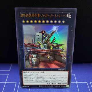 New Illustration] Superdreadnought Rail Cannon Juggernaut Liebe Ultra Rare