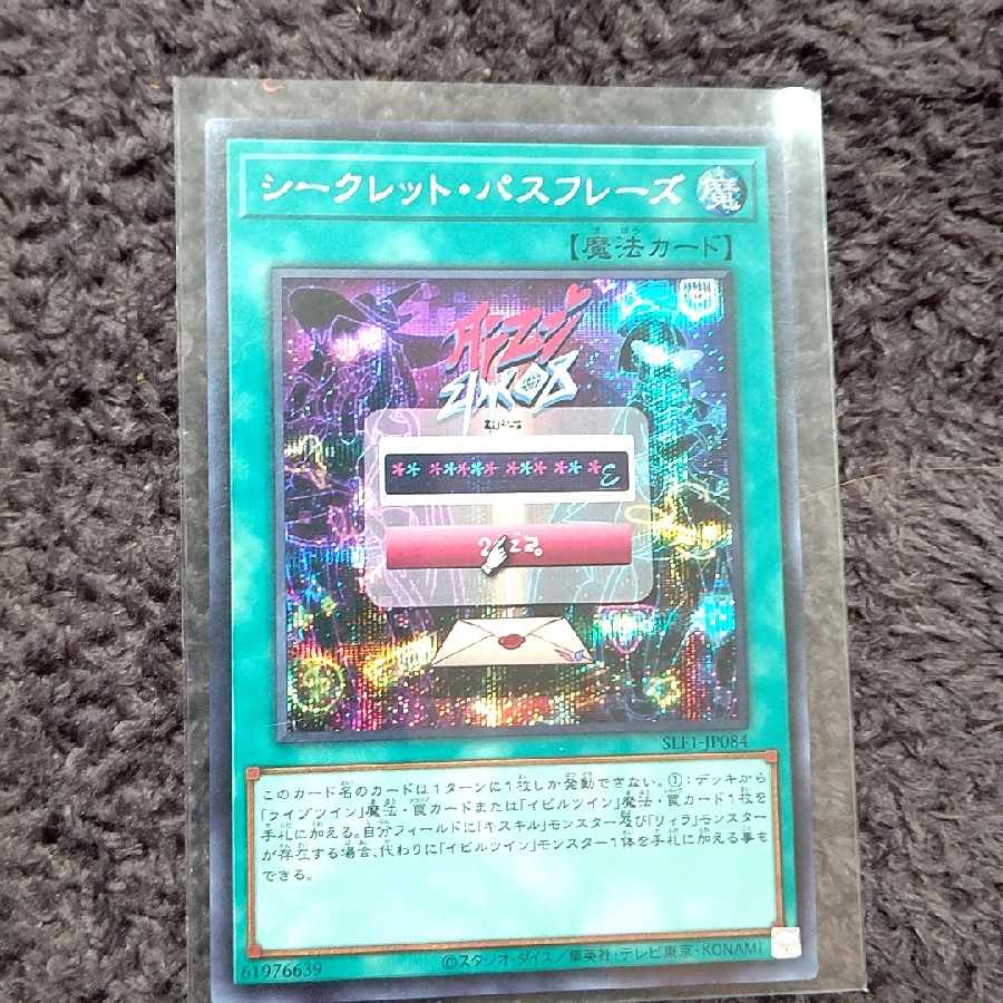 Secret Password Secret