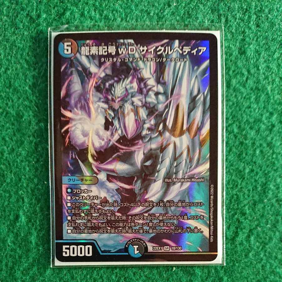 Dragon element symbol wD Cyclepedia SR 18/130