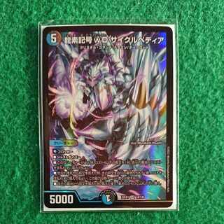 Dragon element symbol wD Cyclepedia SR 18/130