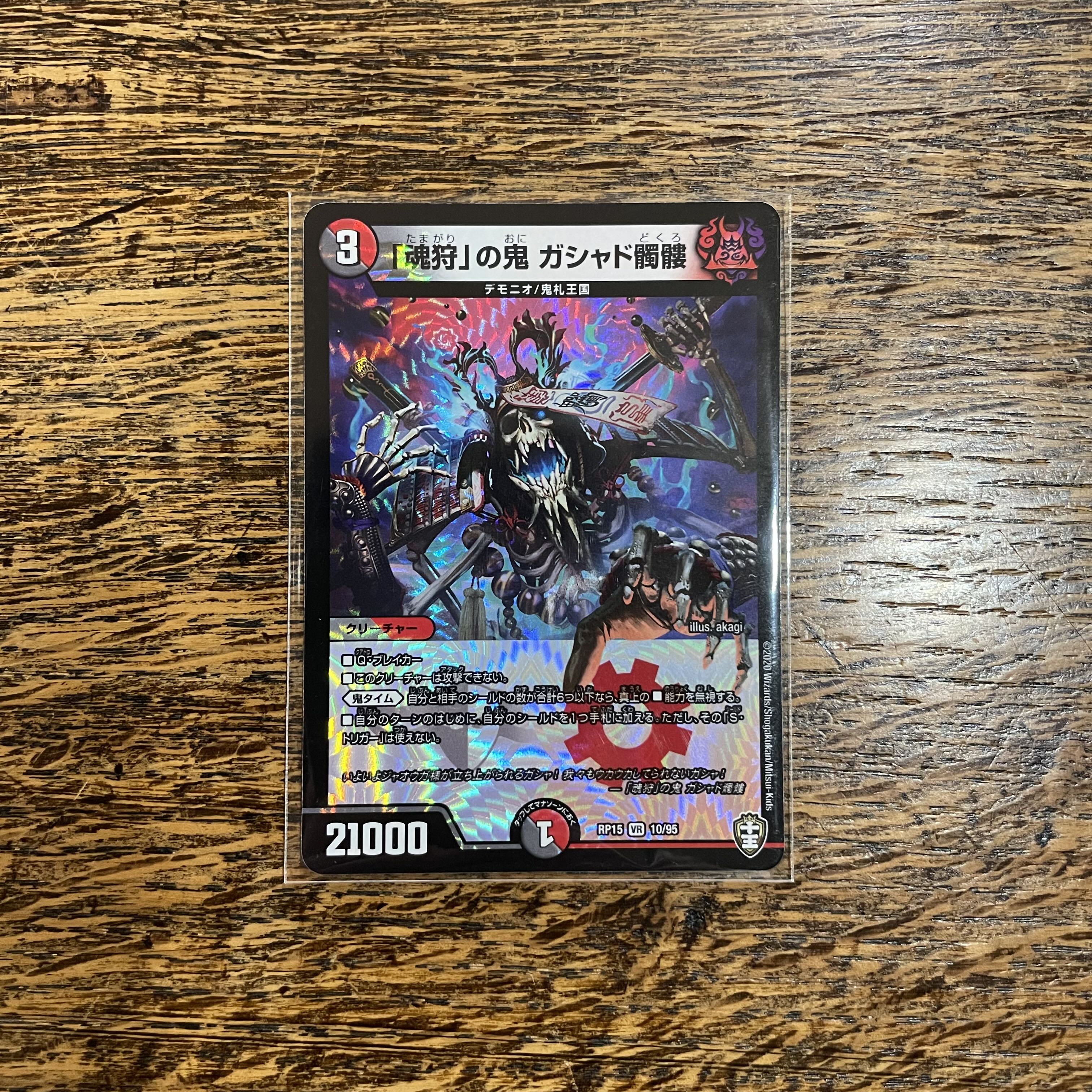 Demon of "Soul Hunting" Gashad Skull VR 10/95