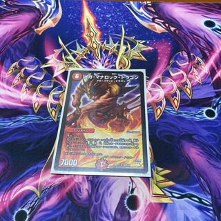 メガ・マナロック・ドラゴン SR S8/S10