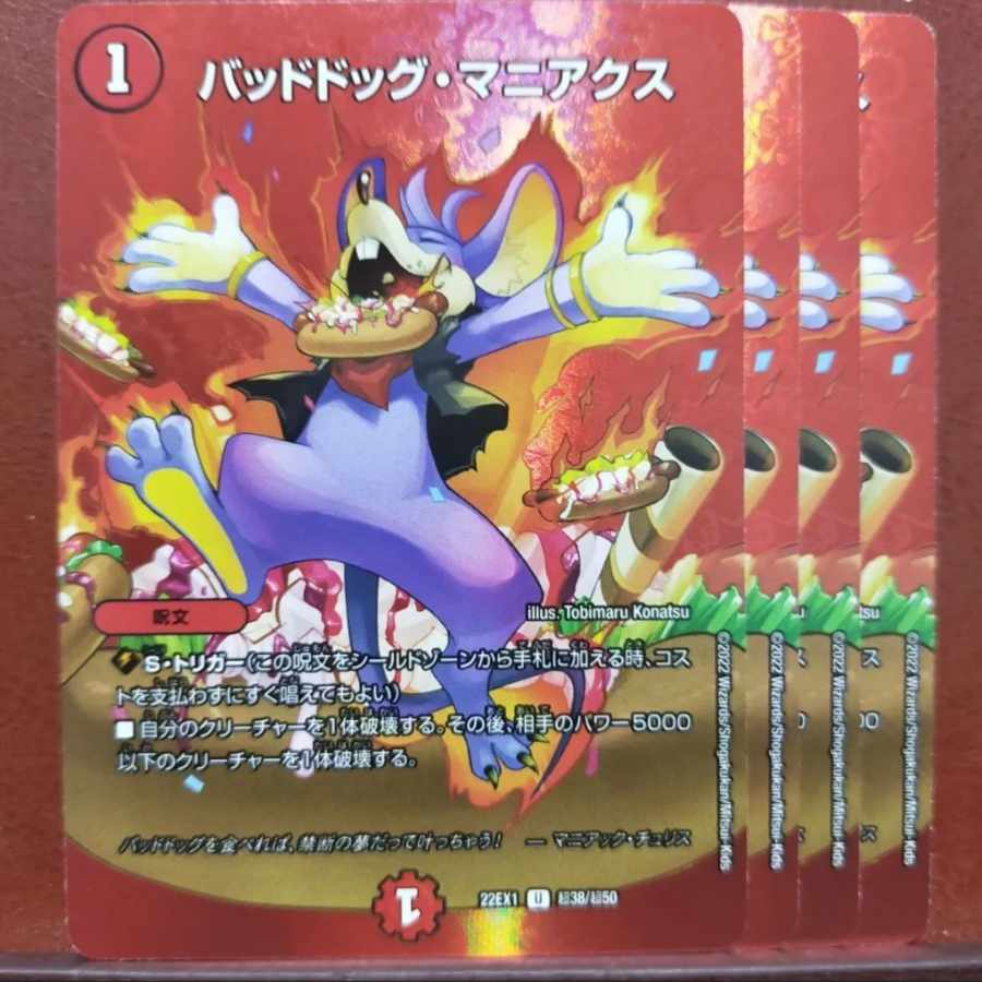 Loki's Exclusive 2022 Set Discount Dangerous Dog Maniacs U-foil Psychic38/Psychic50