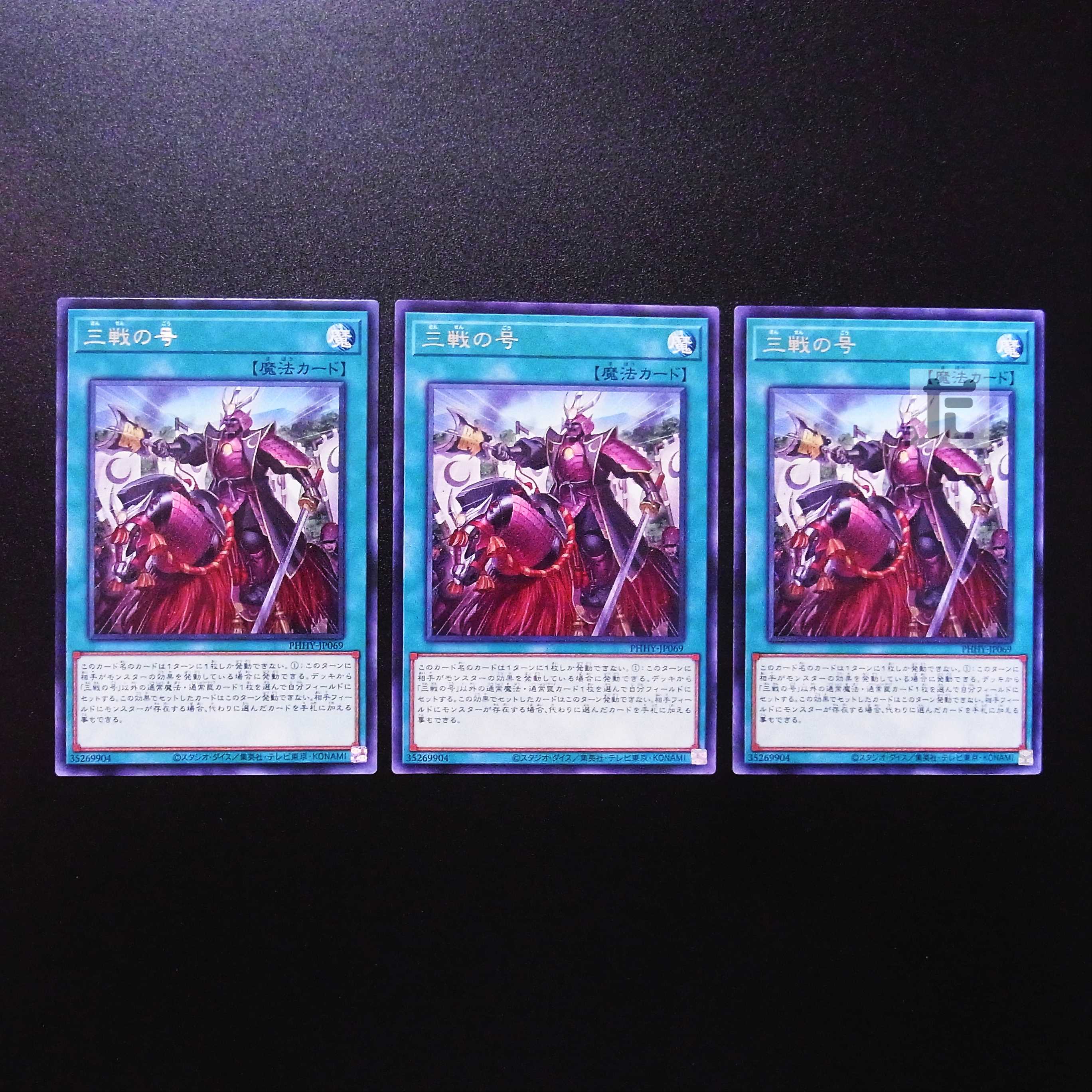 No. of three battles, rare, set of 3/managed by MY0587