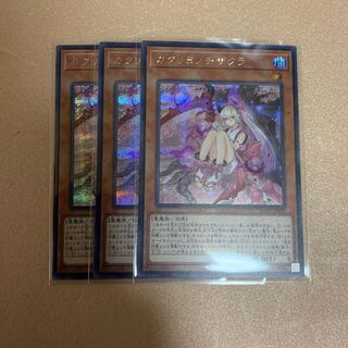 遊戯王　カクリヨノチザクラ　シークレット　3枚セット