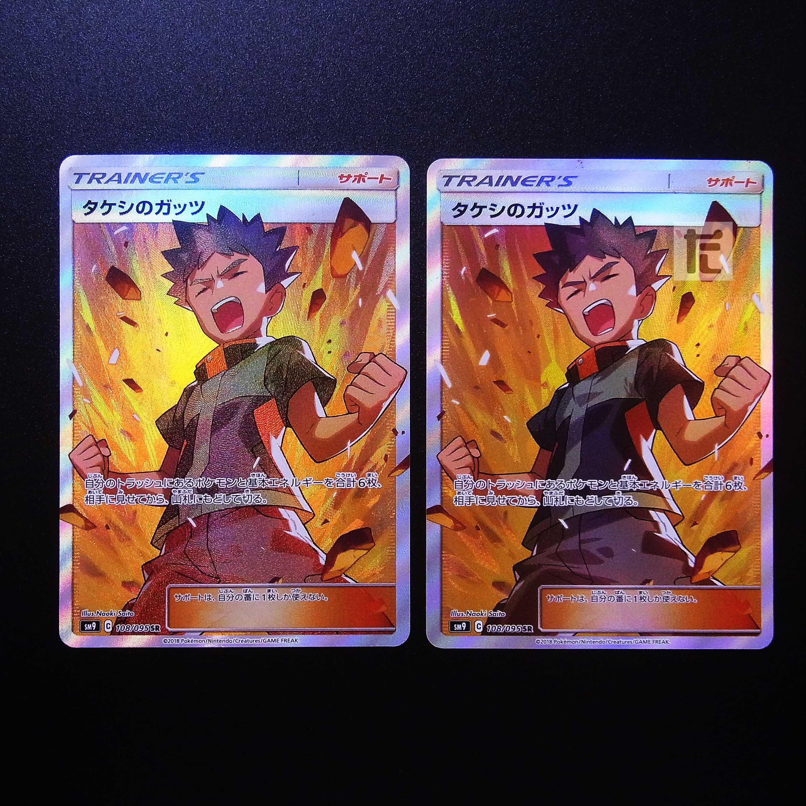 Takeshi's Guts SR Set of 2/Control: MP2461