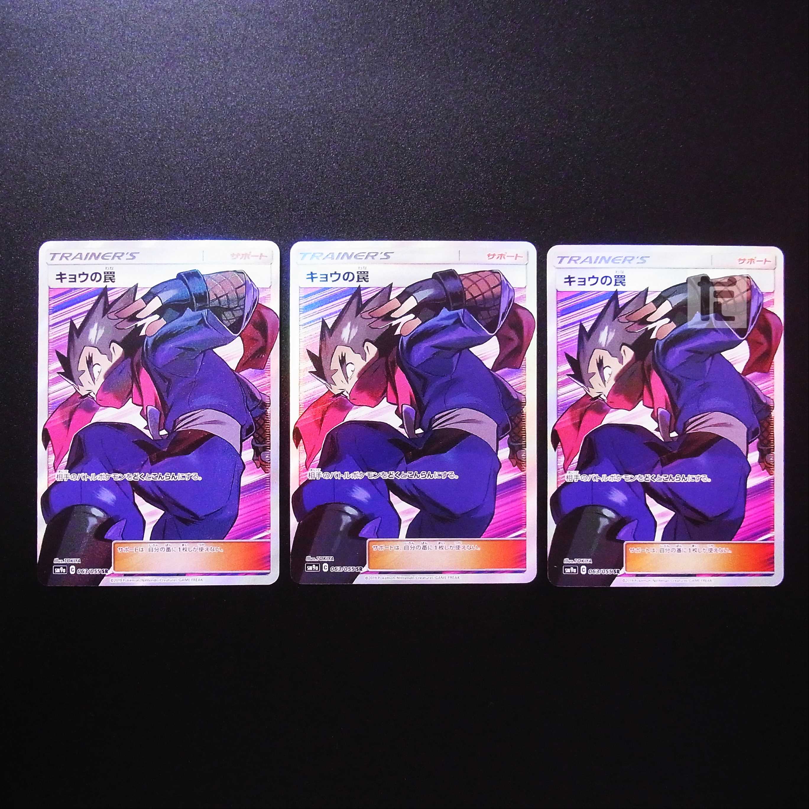 Koga's Trap SR Set of 3/Control:MP2460