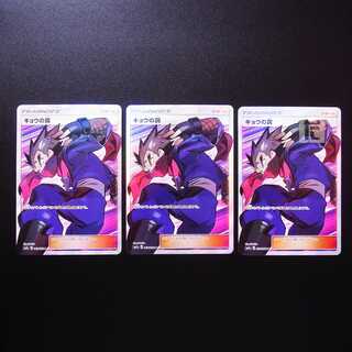 Koga's Trap SR Set of 3/Control:MP2460