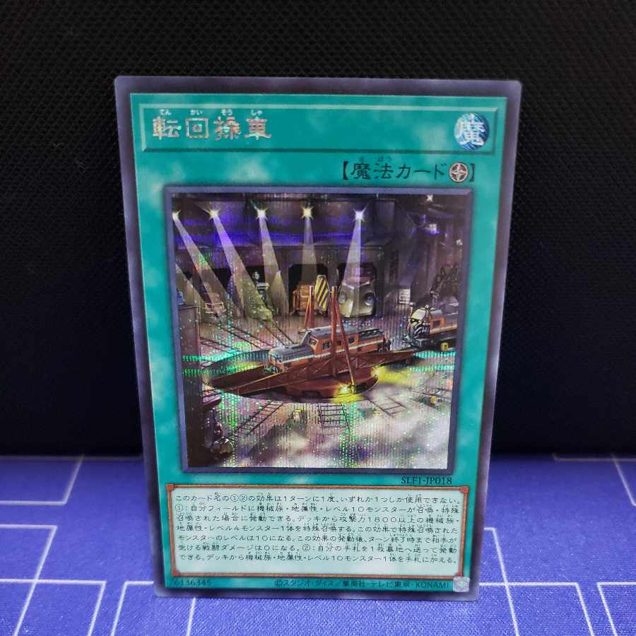Revolving Switchyard Secret Rare