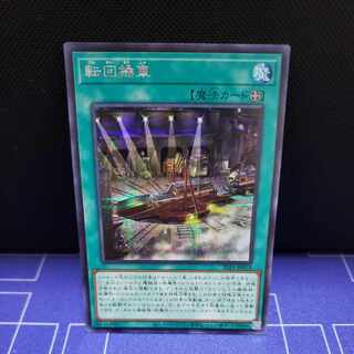 Revolving Switchyard Secret Rare