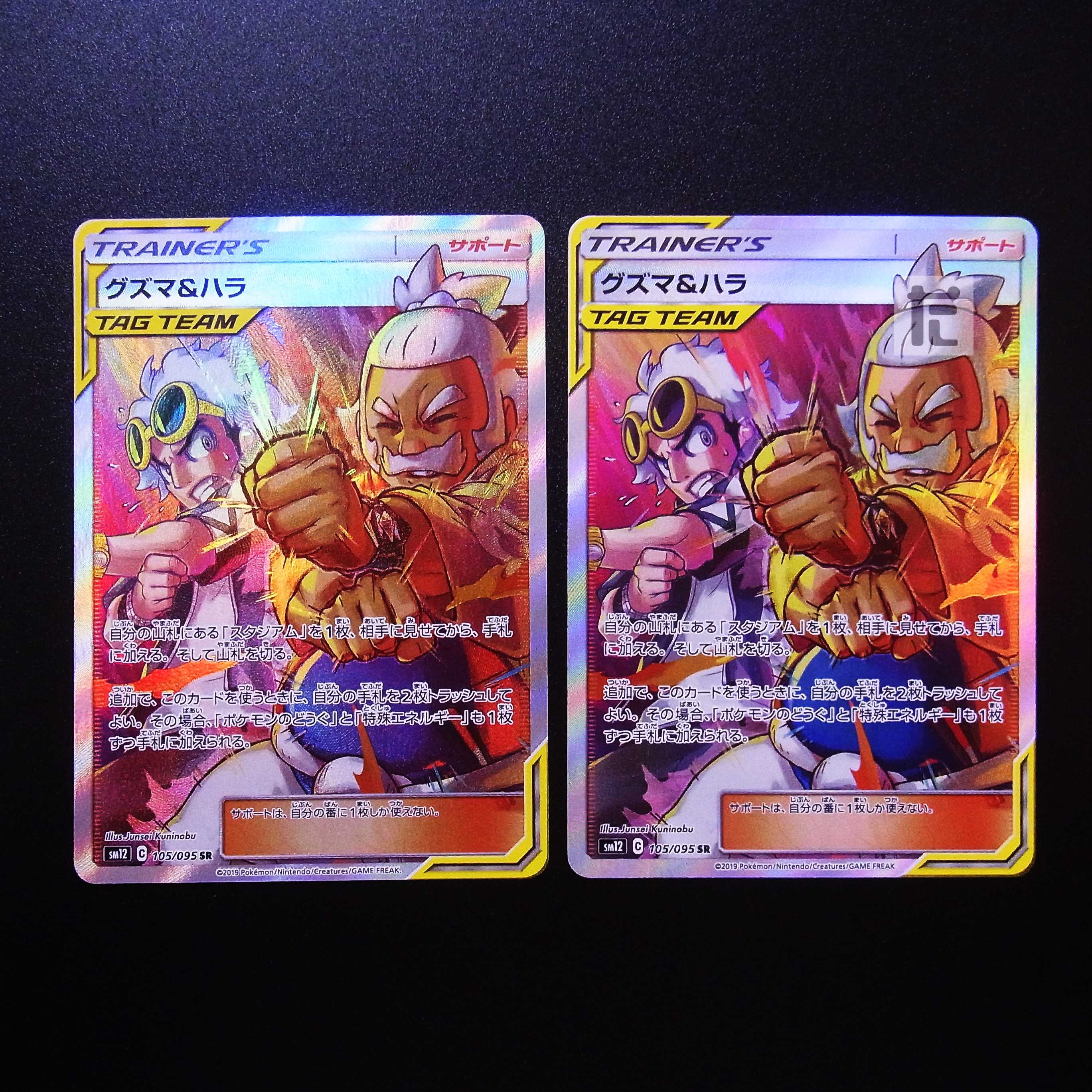 Guzma & Hala SR Set of 2 /Managed by MP2456