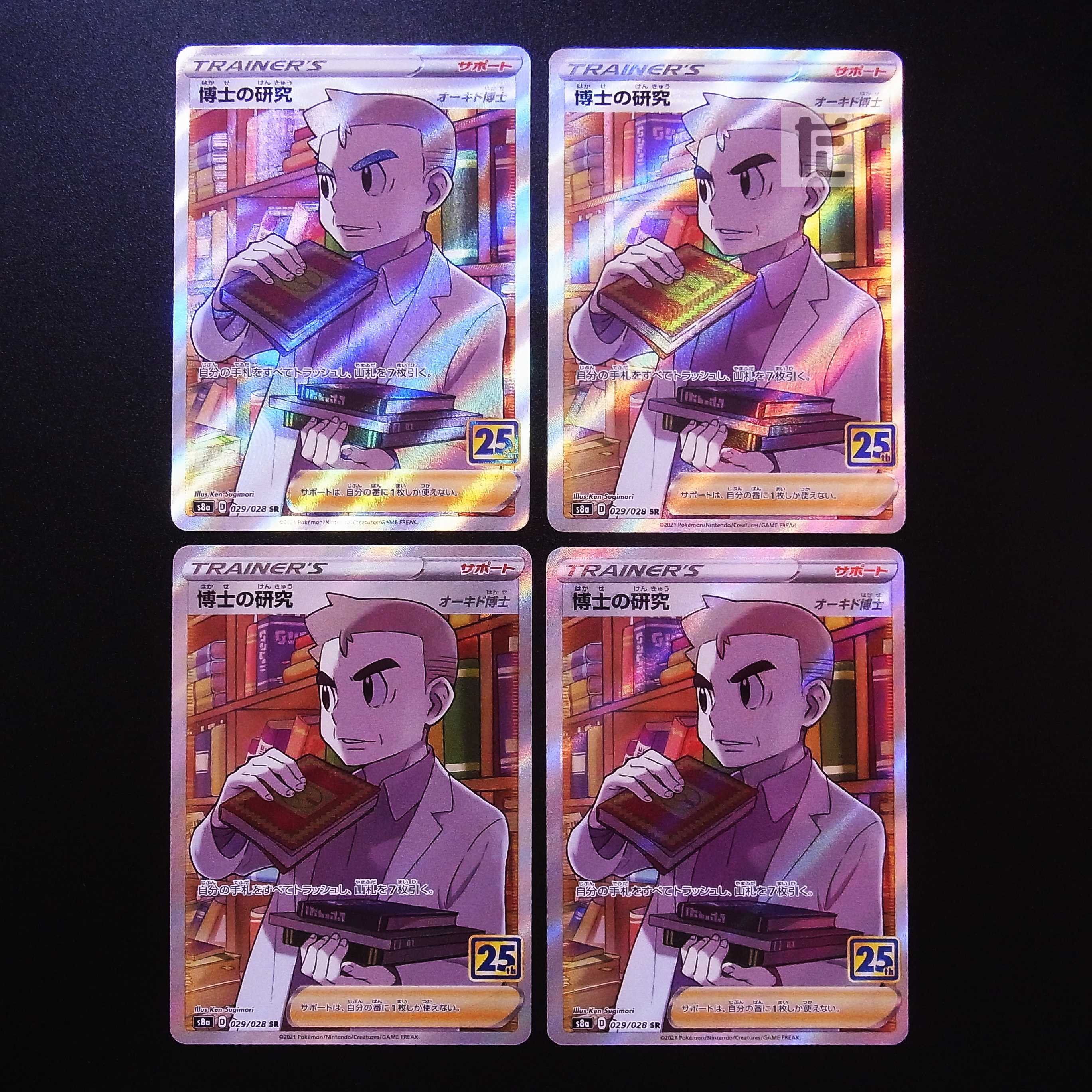 Professor's Research (Professor Magnolia) Dr. Orchid SR Set of 4/Control: MP2448