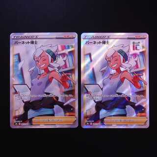 バーネット博士 SR 2枚セット/管理:MP2435