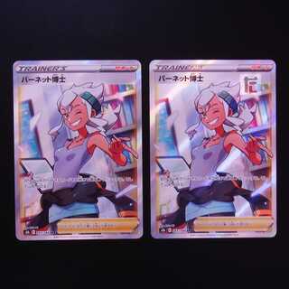 バーネット博士 SR 2枚セット/管理:MP2434