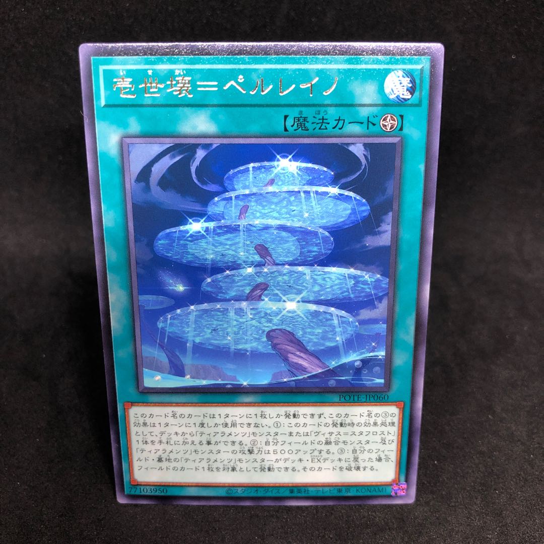 30 yen a piece POTE Isekai=Perleino Rare JP060