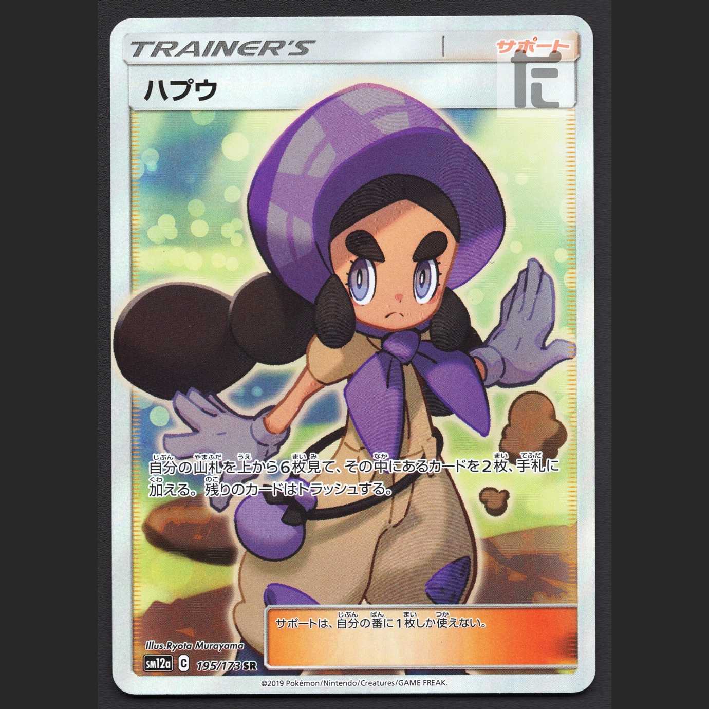 Hapu [near] SR/Control: MP2423