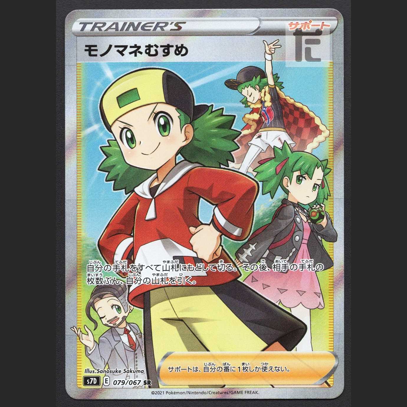 Copycat [Near] SR 079/067/Managed by: MP2416