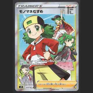 Copycat [Near] SR 079/067/Managed by: MP2416