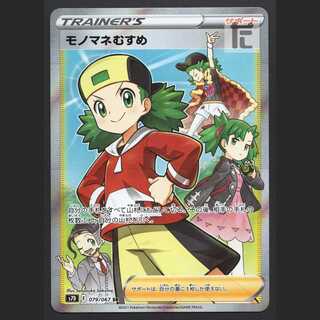 Copycat [Near] SR 079/067/Managed by: MP2415