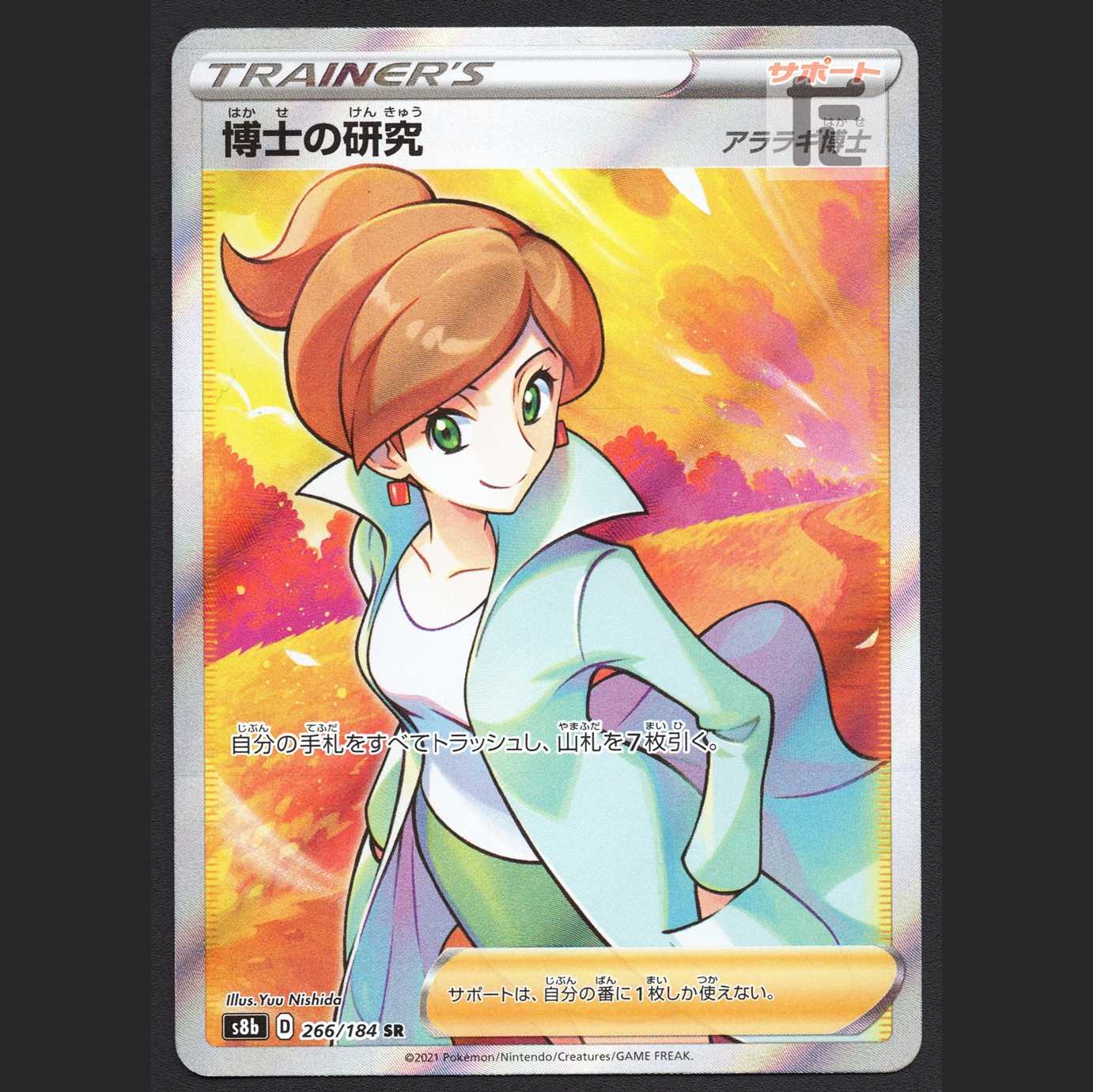 Professor's Research (Professor Magnolia) Professor Juniper [Near] SR/Control: MP2409