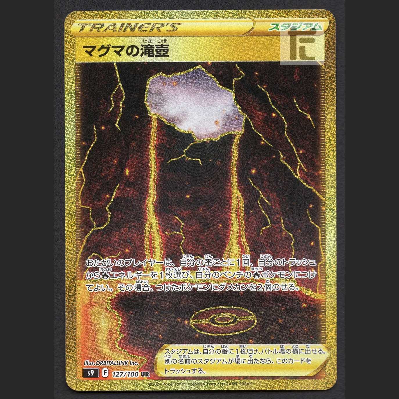 Magma Waterfall Pot [Near] UR/Managed by MP2405