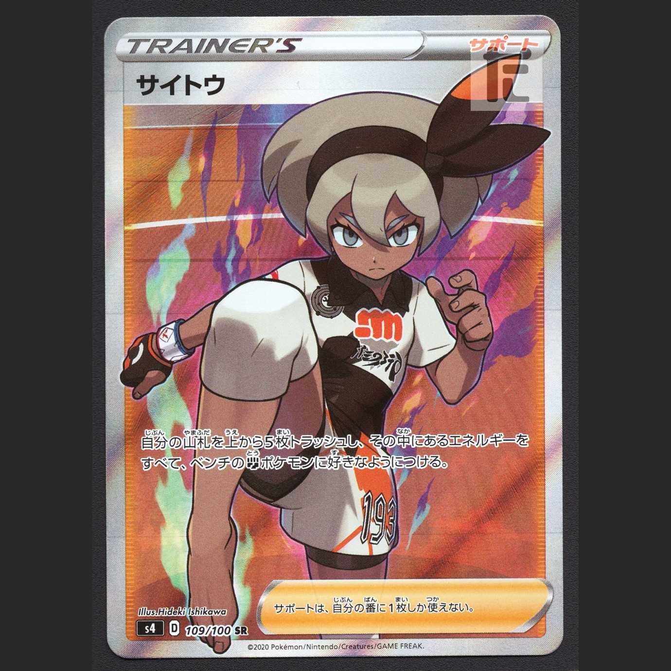 Saito [Near] SR/Control: MP2400