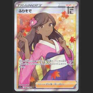 Furisode [Near] SR/Control: MP2398