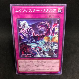 30 yen per piece POTE Exorcistor litania Normal JP076