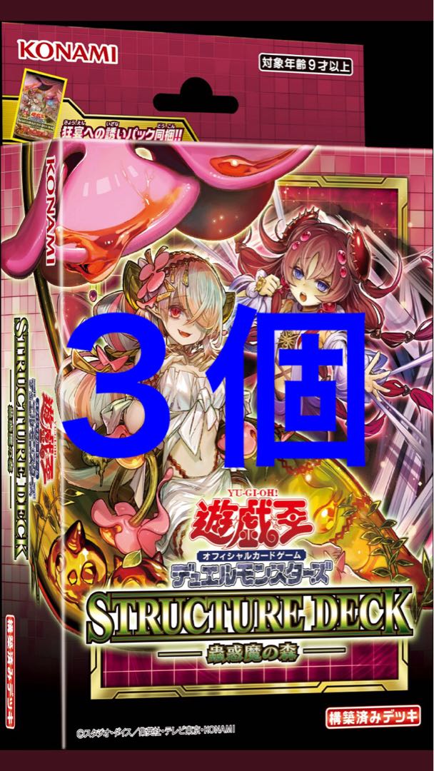 Yu-Gi-Oh! Structure Deck: Mushi-Demon Forest 3 pieces