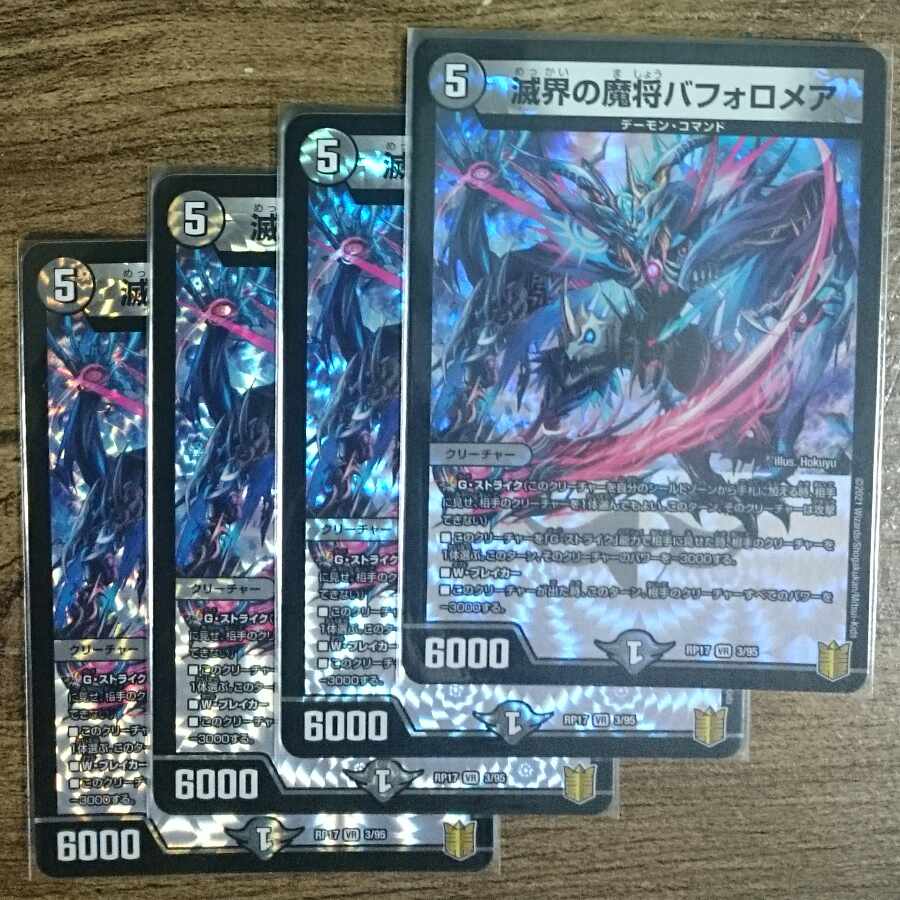 Bapholomea VR 3/95, the demon general of the world of destruction