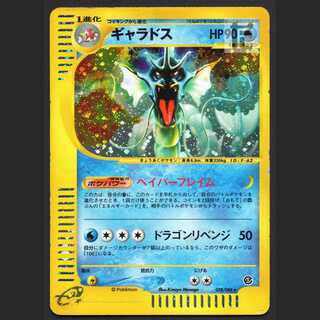 ギャラドス【プレイド】ホイル ポケモンカードe /管理:MP2394 1枚