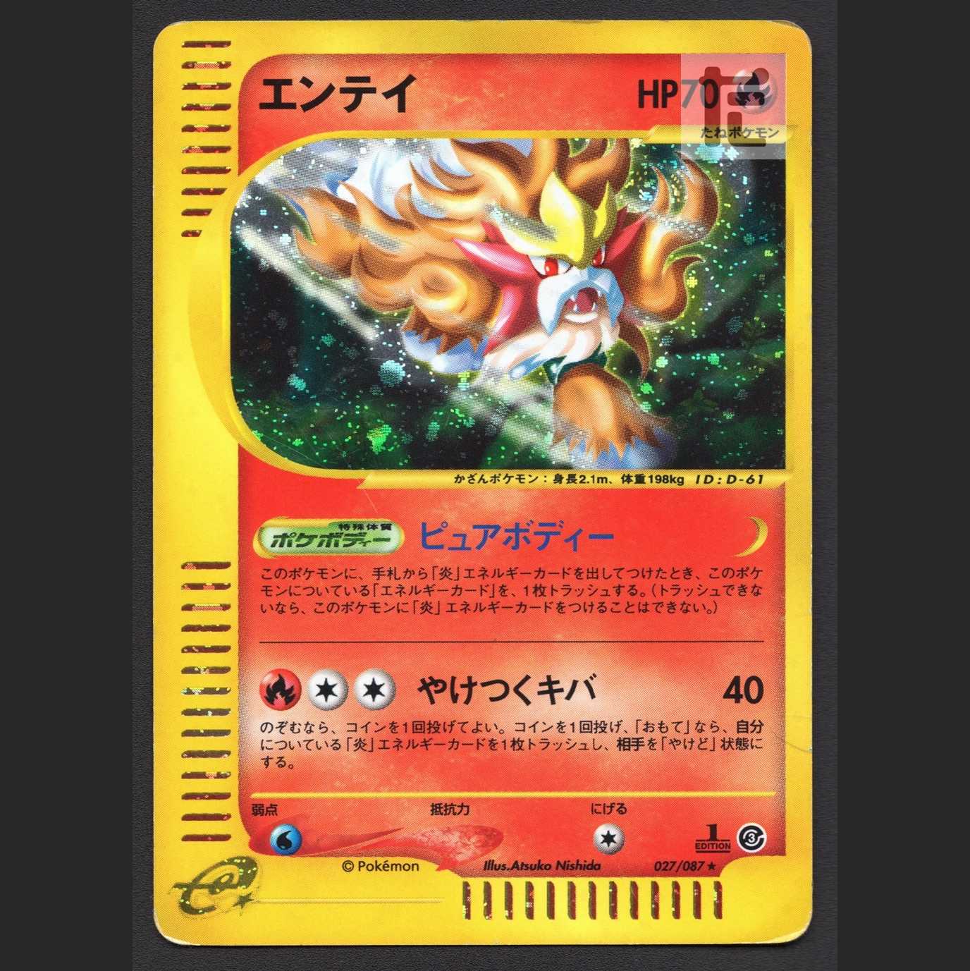 Entei [Puer] 1ED Foil Pokémon Card e/Control:MP2393