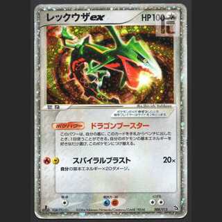 Rayquazaex [Plaid] 1ed 008/015/Control: MP2389