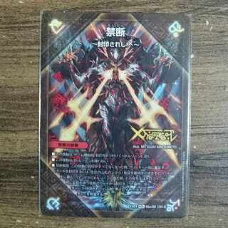 Forbidden -Sealed X-｜Legendary Forbidden Dokindam X