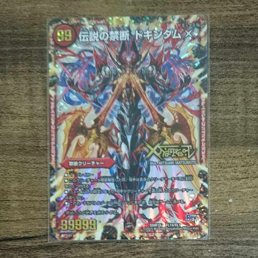 Forbidden -Sealed X-|Legendary Forbidden Dokindam X