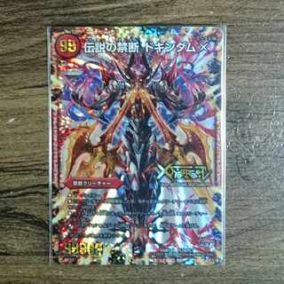 Forbidden -Sealed X-｜Legendary Forbidden Dokindam X
