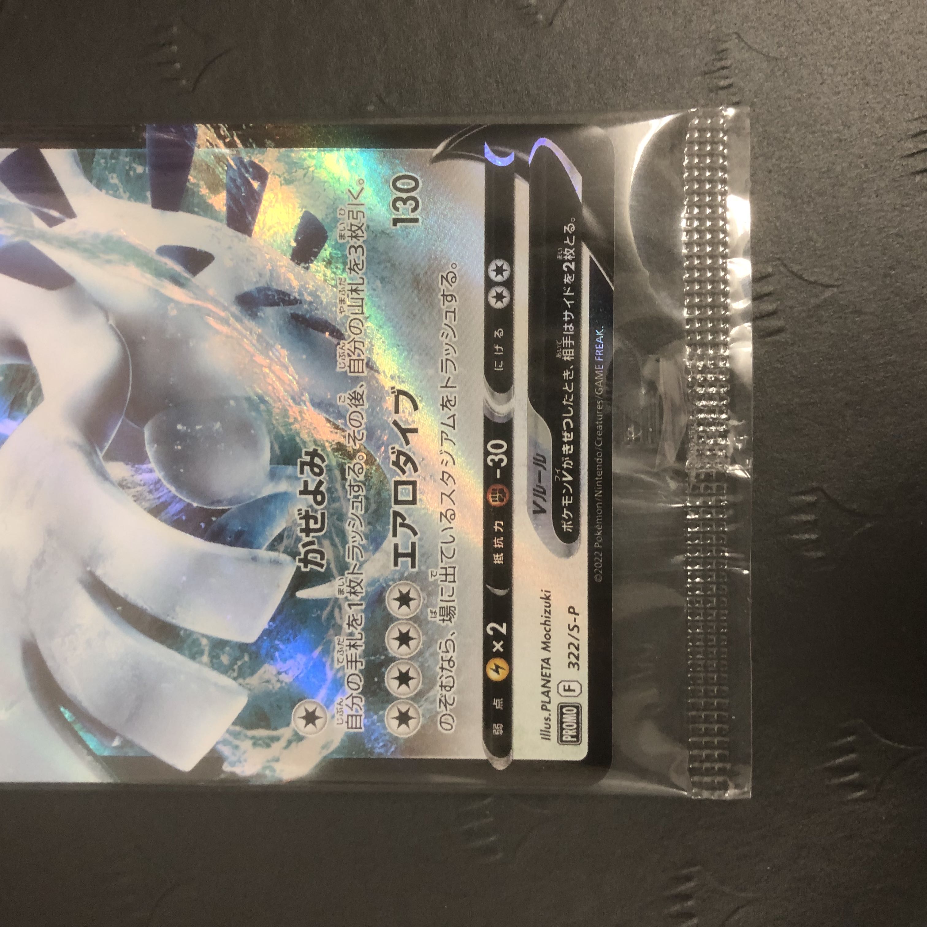 Pokemon Card LugiaV Promo Unopened
