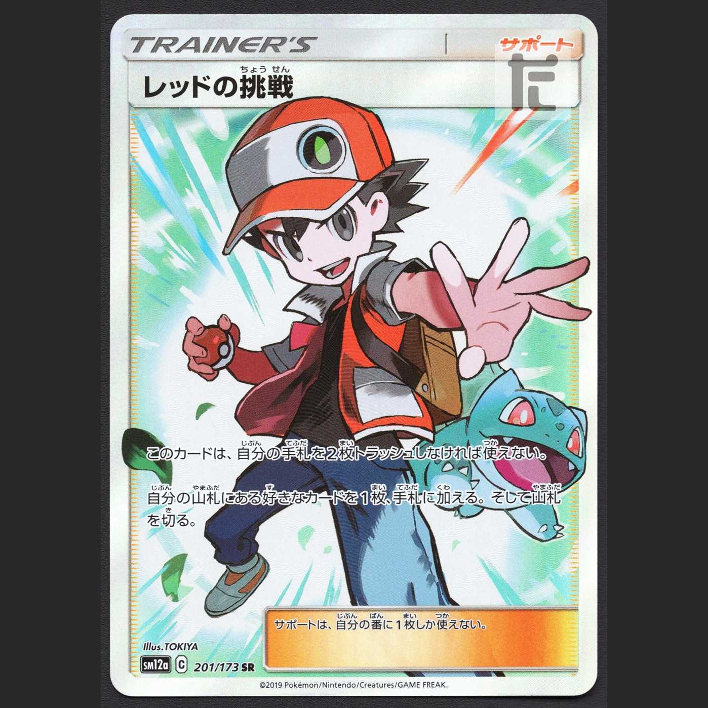 Red's Challenge [Near] SR/Control: MP2375