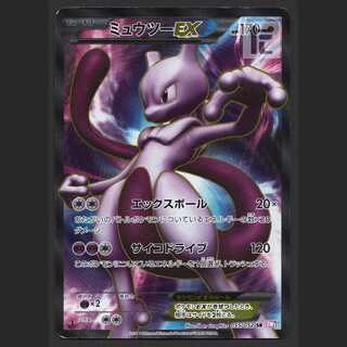 【セット】ミュウツーEX UR 買取相場】-ポケカ-ミュウツーEX(UR)(XY8-Bb-065-059)【Cardshop