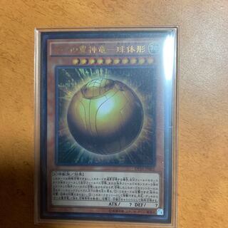 ラーの翼神竜-球体形 ウルトラレア JP001 小鉄様専用