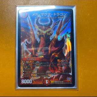 実質900円！メガマグマドラゴン