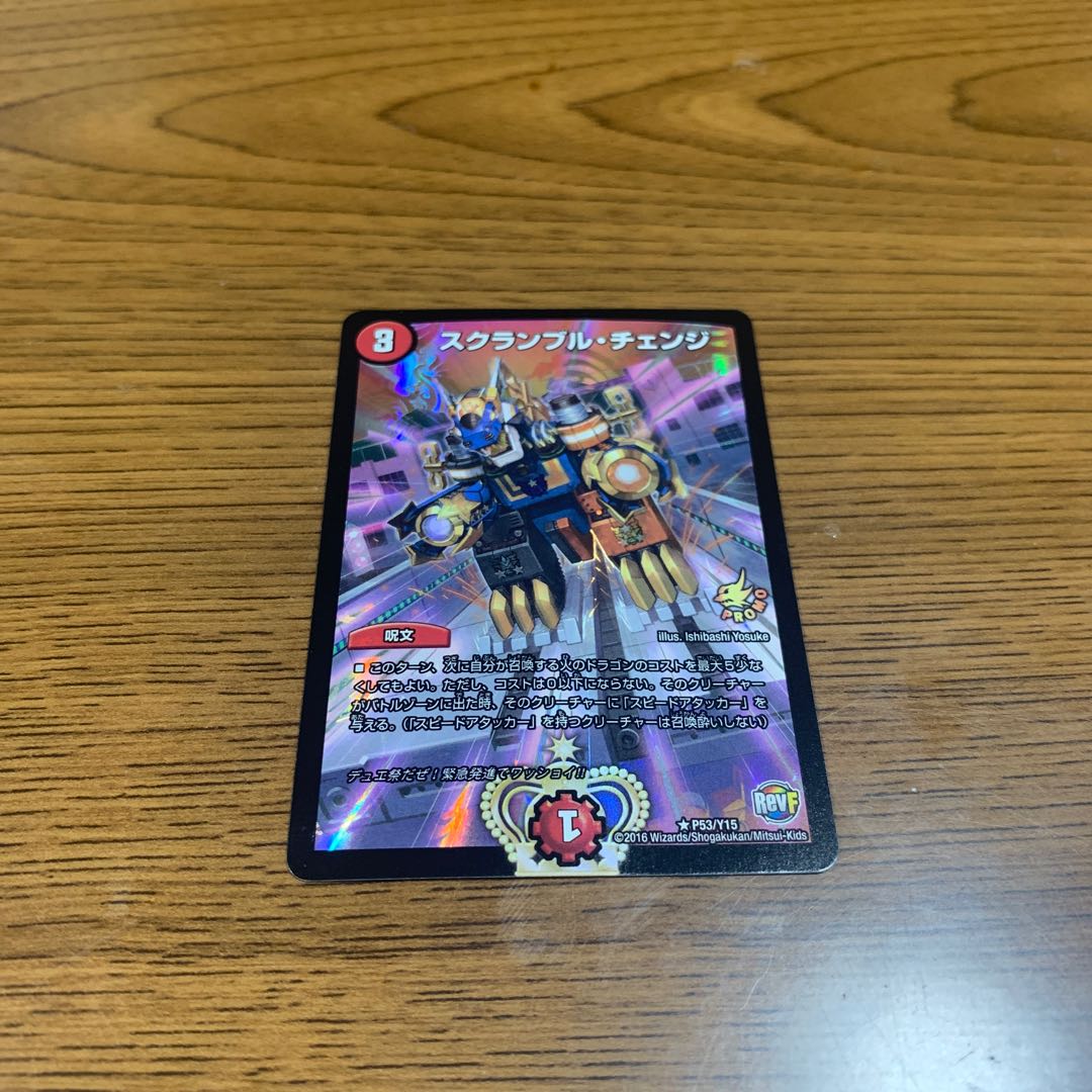 Scramble Change R-foil P53/Y15 Promo