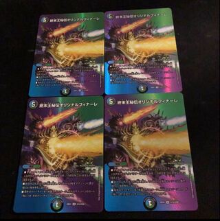 King Terminus Secret Original Finale VR Psychic12/Psychic50